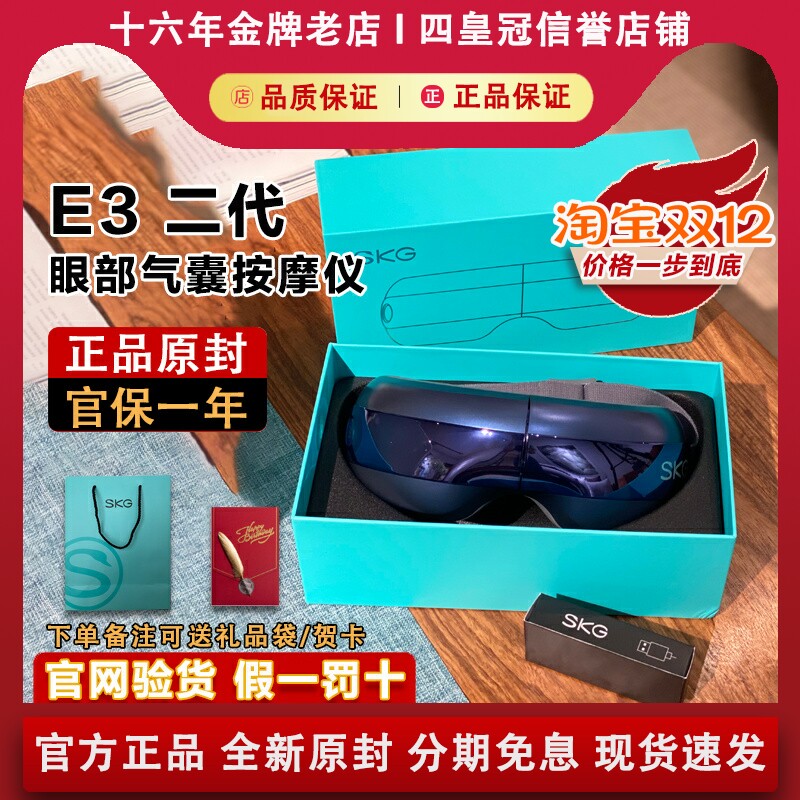 【旗舰正品】SKGE3二代按摩仪