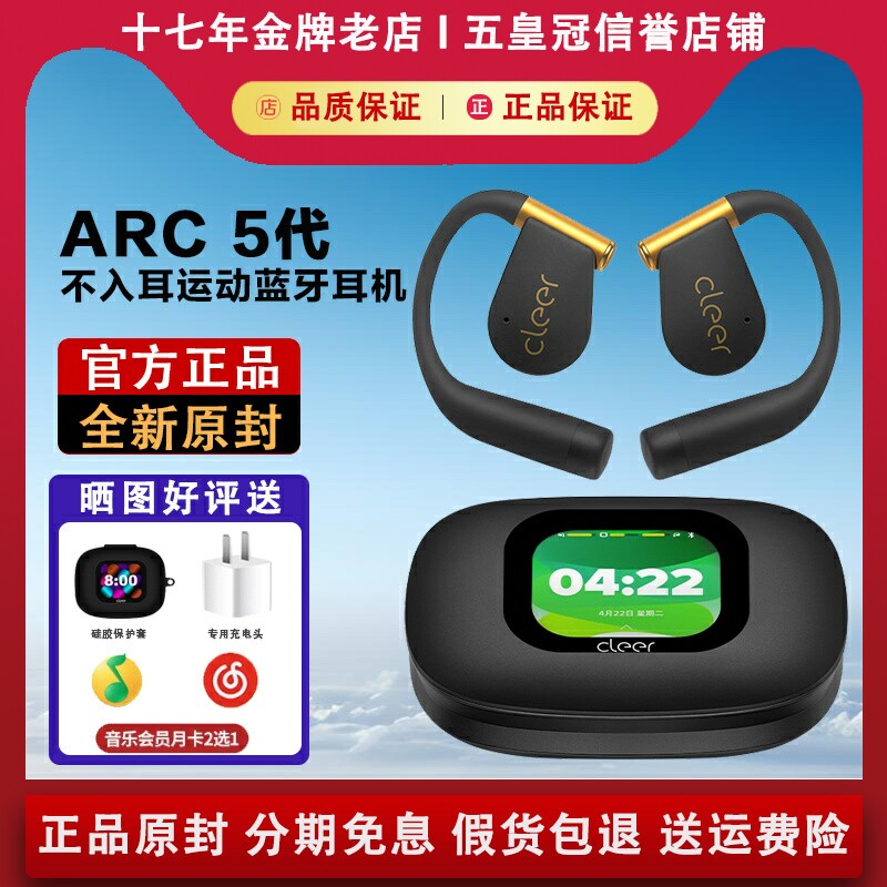 Cleer ARC5代音弧开放AI智能耳机蓝牙新款运动不入耳挂耳式耳机