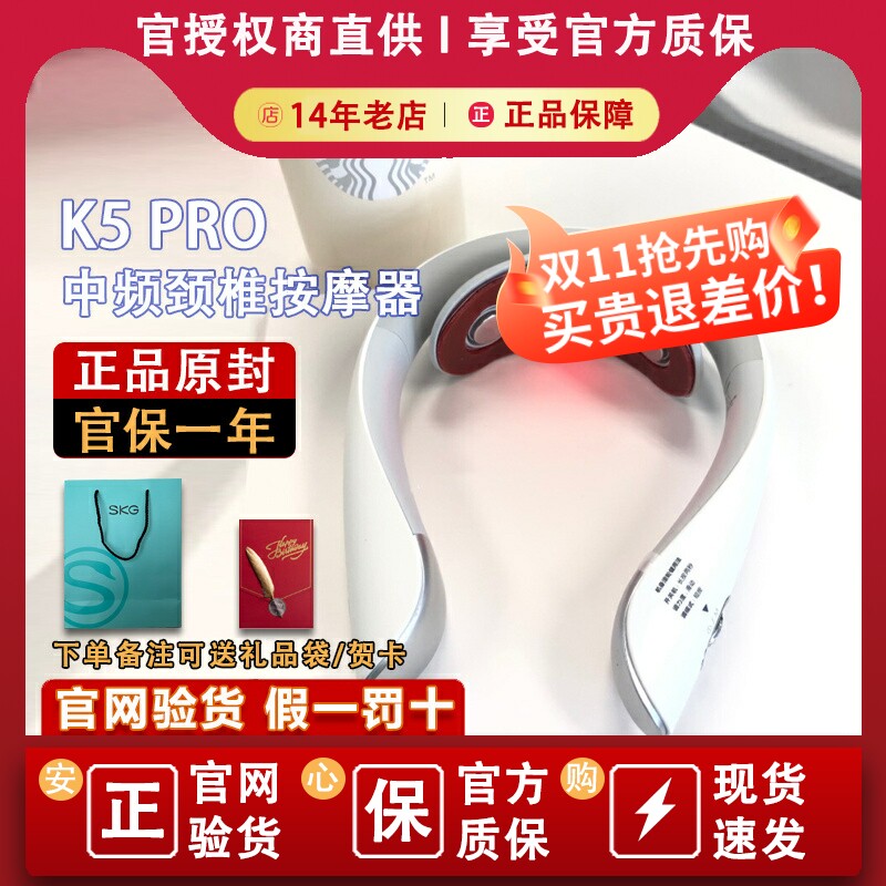 SKG K5Pro中频振动颈椎按摩仪尊贵款肩颈按摩器护颈脖子女神礼物属于什么档次？