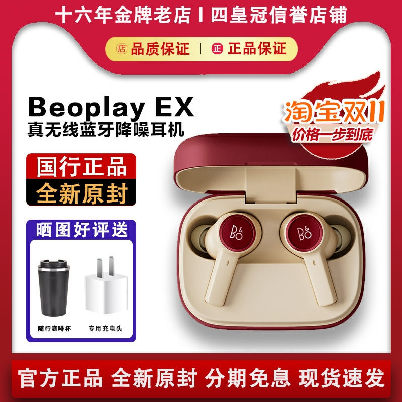B&O Beoplay EX真无线蓝牙耳机主动降噪运动入耳式bo eq耳塞