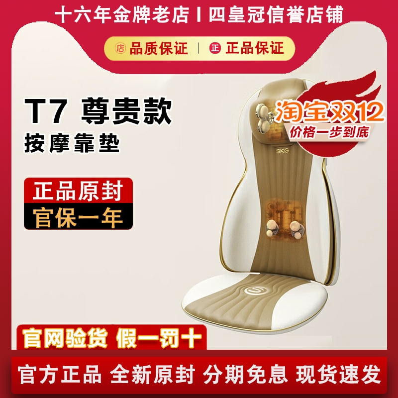 SKG L5/T7尊贵颈椎按摩器肩颈腰背部按摩仪揉捏节日生日礼物