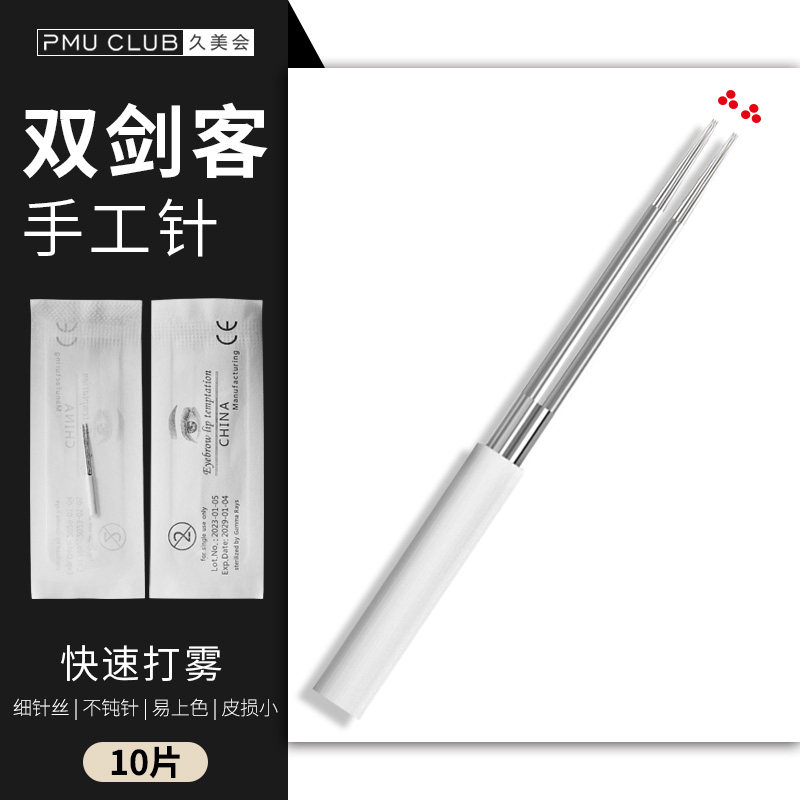 眉唇诱惑中国纹绣快速双剑客雾眉