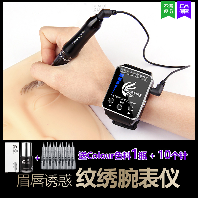 免麻眉唇诱惑充电纹绣机器腕表仪