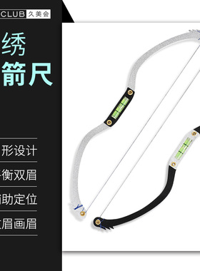 纹眉弓箭尺纹绣平衡对称眉形设计