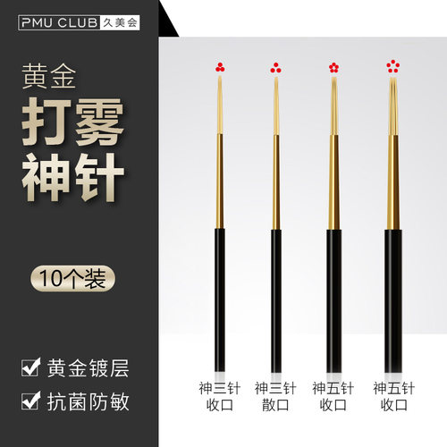 黄金针雾眉纹绣手工针打雾神针