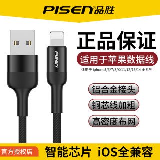 品胜适用于苹果14promax数据线iphone充电线12正品11快充xs闪充13ipad手机8plus器7