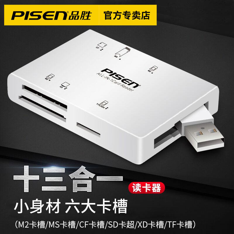 品胜多功能读卡器 tf m2 ms sd卡多功能合一高速读卡器迷你小巧
