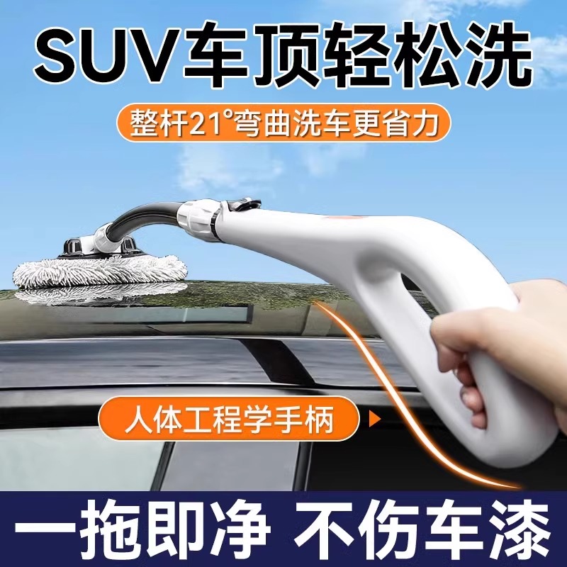SUV洗车拖把专用擦车顶神器