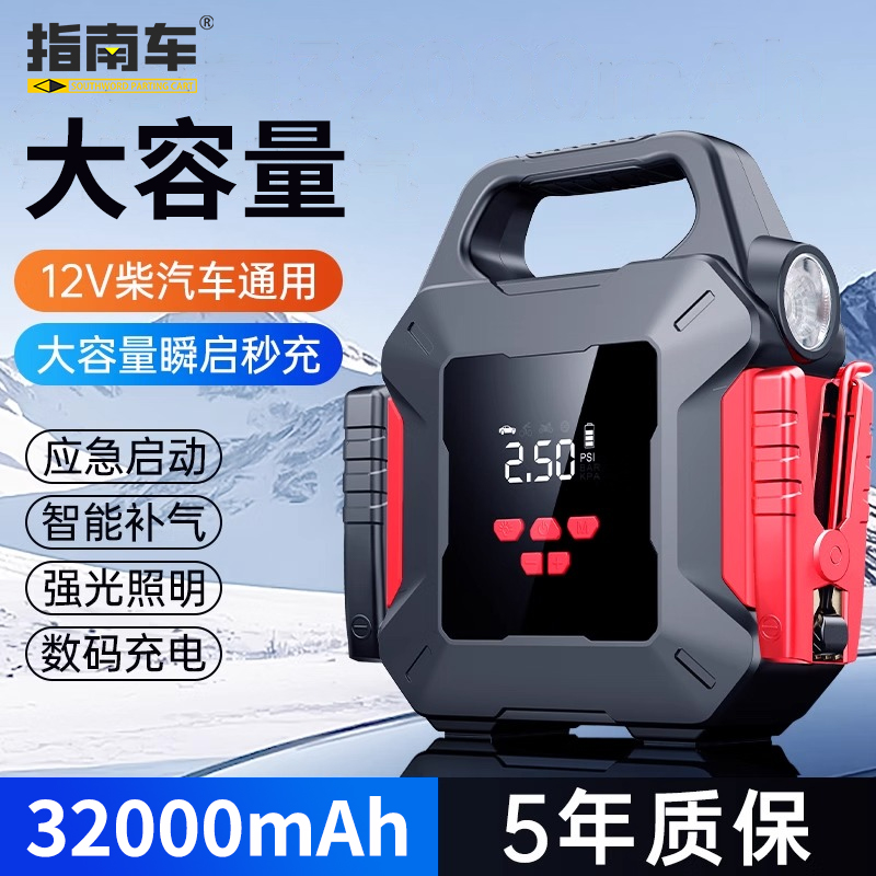指南车汽车应急启动充气泵一体机12V电源搭电宝车载紧急强启神器