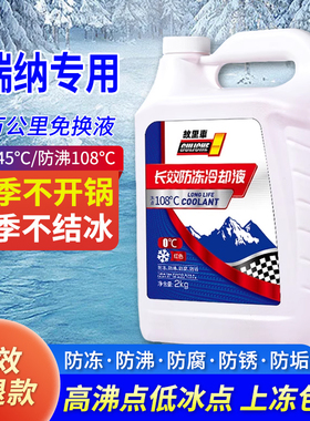 适用于现代瑞纳防冻液红色绿色汽车冷却液小车专用冬季防冻零下40