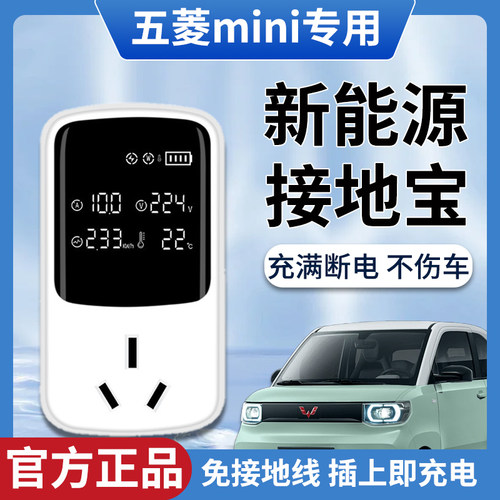 五菱宏光mini接地宝新能源电动汽车通用充电转换器10a转16a免地线