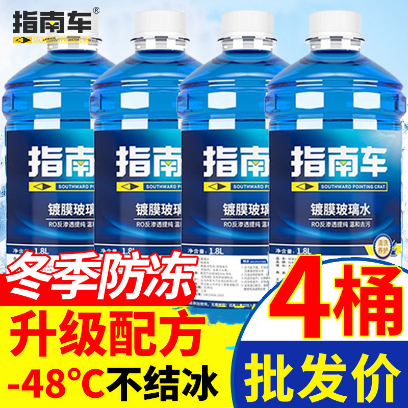 指南车汽车玻璃水冬季防冻车用雨刮水零下25-40-15四季通用去油膜