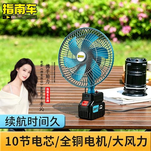12寸锂电户外强力便携移动风扇