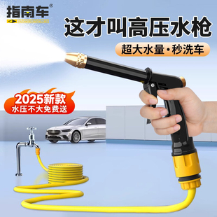 指南车高压洗车水枪家用喷头水管接水龙头强力冲洗阳台新型增压