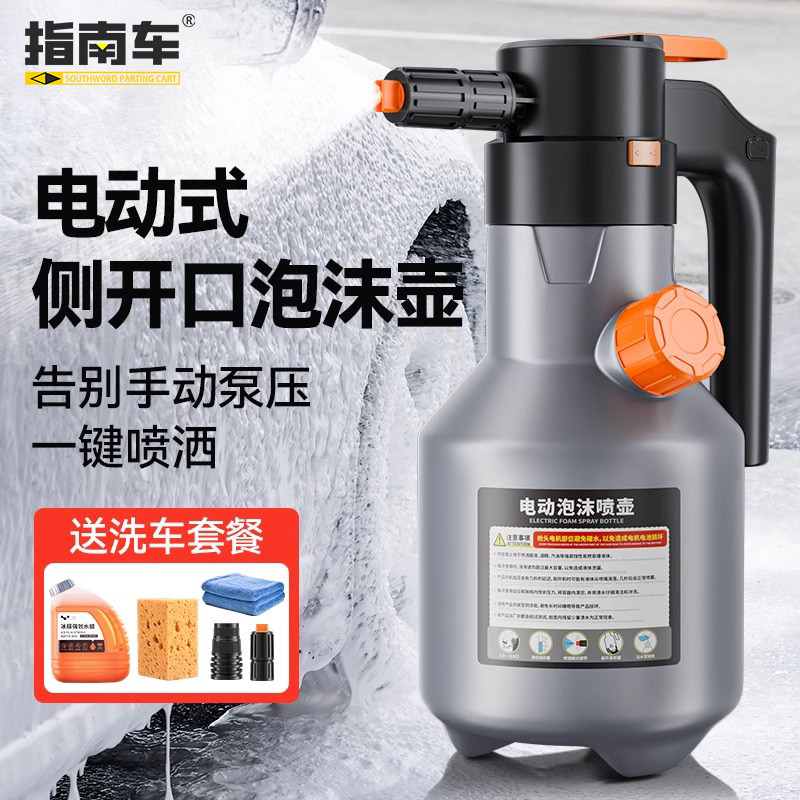 指南车电动洗车泡沫喷壶充电式家用洗车液汽车专用增压pa壶打泡沫