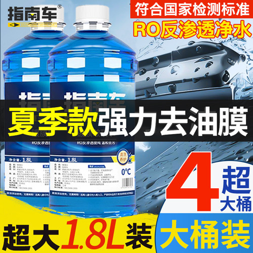 指南车玻璃水汽车防冻车用夏季去污浓缩雨刮水四季通用去虫胶油膜