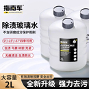 指南车汽车玻璃水防冻镀晶四季 通用浓缩液雨刮精强力车用去除油膜