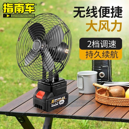 指南车充电电风扇可携式牧田款锂电风扇摆摊露营钓鱼工地可移动无