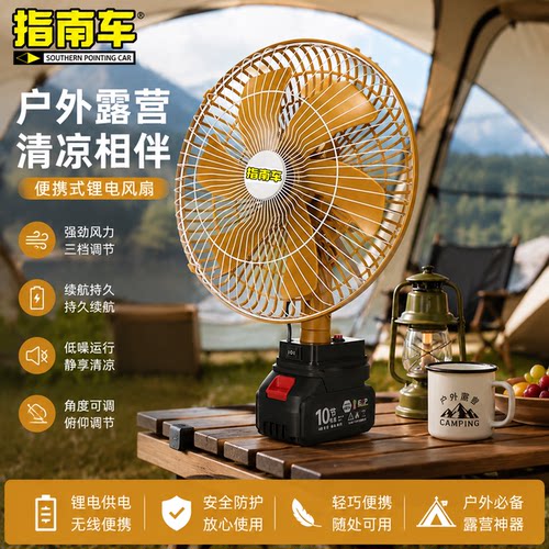 锂电无线便携露营风扇