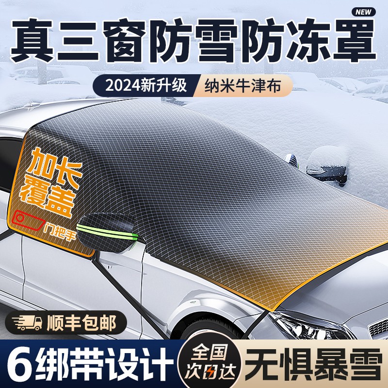 牛津布汽车遮雪挡前挡风玻璃防冻罩防霜防雪冬季半罩车衣遮阳车罩