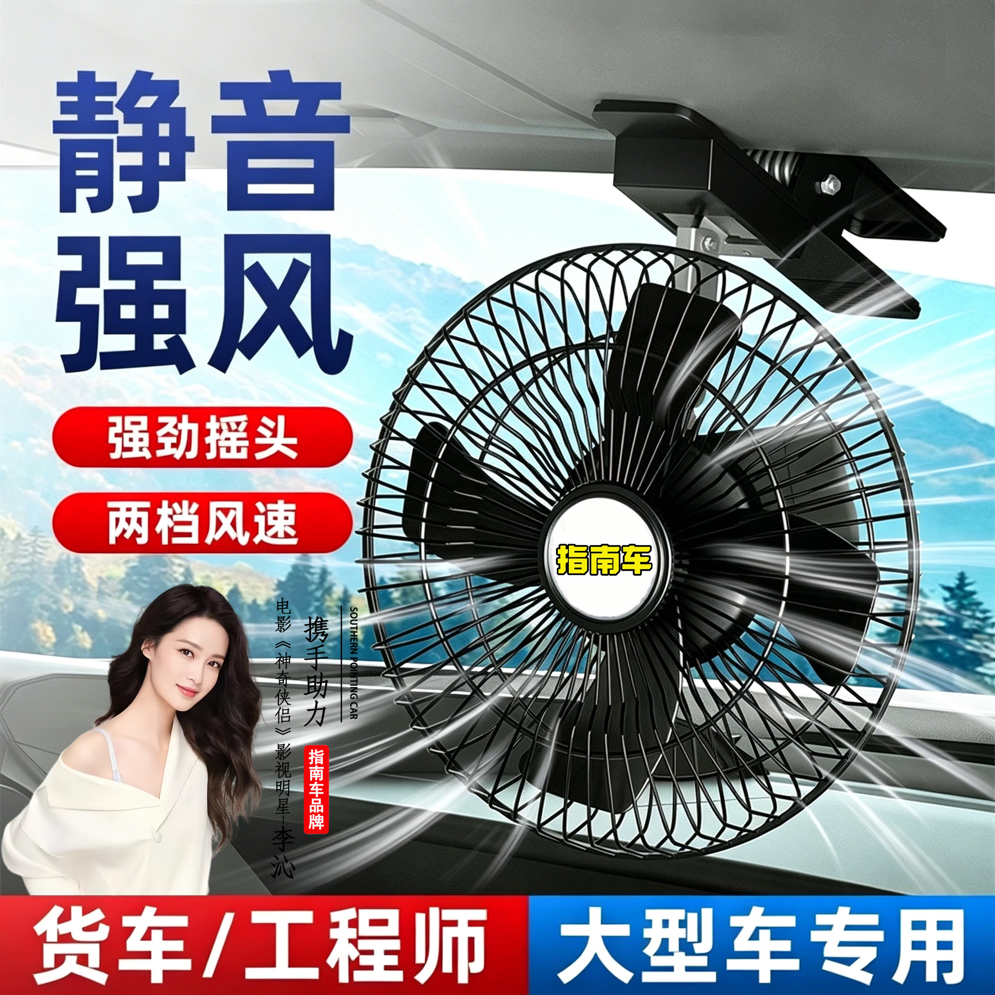 车载风扇大货车24v12伏叉车挖机汽车用小电风扇车内制冷强力静音
