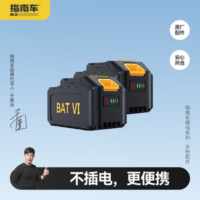 指南车洗车机牧田21v锂电池