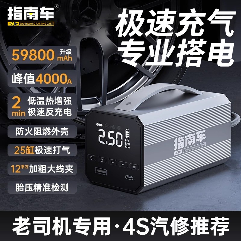 指南车载无线充气泵便携式汽车轮胎打气泵电动应急电源启动一体机