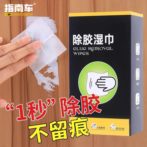 指南车除胶湿巾除胶剂超强去胶湿巾家用去双面胶带不干胶清洗剂