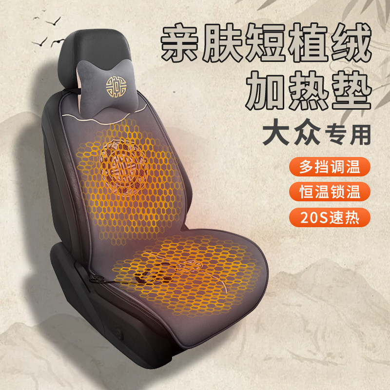 适用于大众polo朗逸id3迈腾速腾探岳帕萨特加热汽车坐垫冬季毛绒