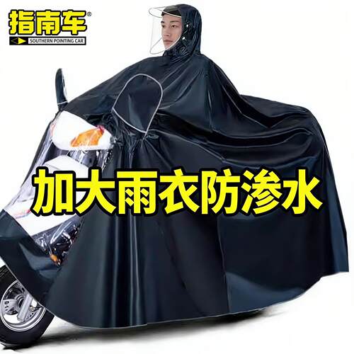 指南车电动车机车雨衣雨披特大号遮脚加厚双人防暴雨单人雨披