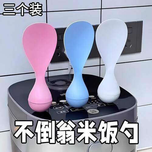 不倒翁防粘米饭勺家用新款易清洗打饭勺子厨房可立式不伤锅盛饭勺