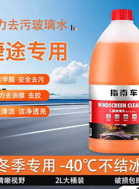 适用于捷途X70L/M/S/X90C-DM/Plus玻璃水零下25度冬季防冻零下40