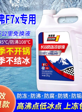 适用于哈弗F7x防冻液红色绿色汽车冷却液小车专用冬季防冻零下40