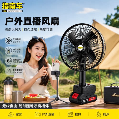 八寸户外无线锂电大风力风扇