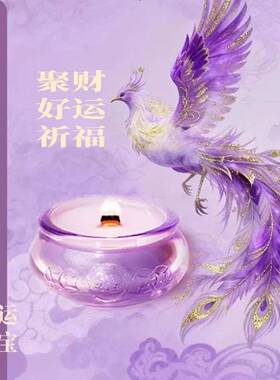 紫气东来无烟香薰蜡烛聚财启福礼