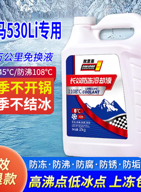 适用于宝马530Li防冻液红绿色汽车冷却液小车专用冬季防冻零下40