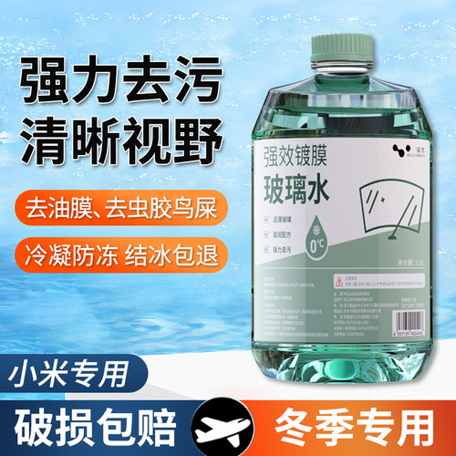 适用于小米SU7/SU7Ultra/YU7玻璃水零下25度雨刮水冬季防冻零下40