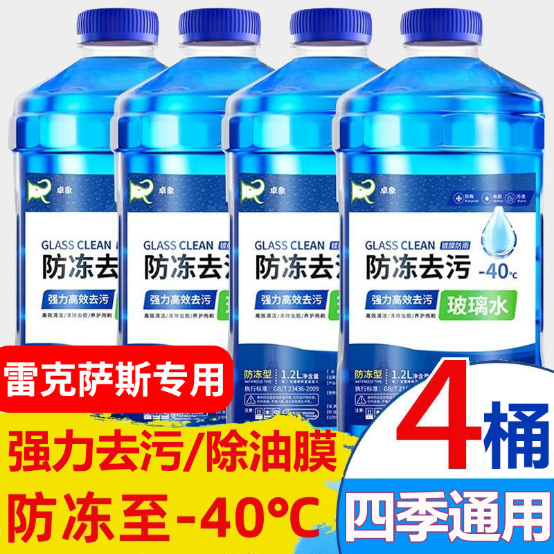 雷克萨斯rx300 es200原厂nx200专用玻璃水防冻液雨刮刷精除油镀膜,汽车零部件/养护/美容/维保,玻璃水,淘宝优惠券,粉丝福利购,淘宝优惠卷