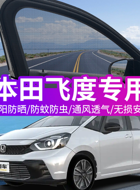 适用于本田新飞度车窗防蚊网车载蚊帐车用防虫网纱34代汽车纱窗