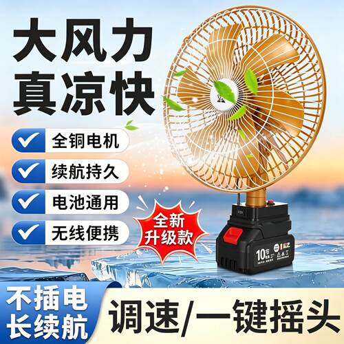 新款12寸充插两用电风扇无线摇头锂电风扇强劲风力长续航家用户外