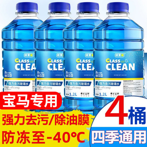 宝马x1x5x7专用玻璃水x3ix3防冻液mini原厂车除油膜镀膜雨刮精刷