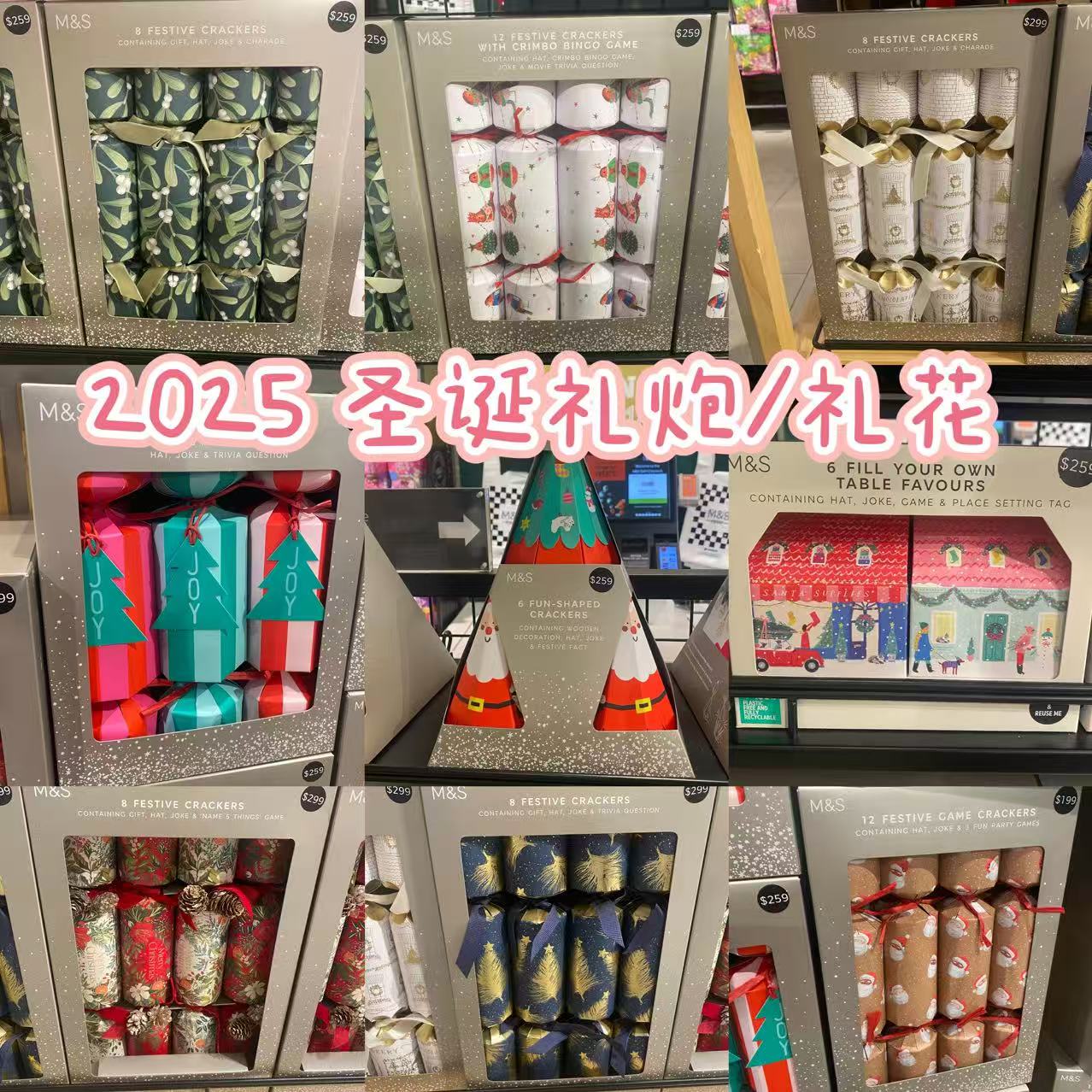 MS玛莎圣诞礼花festivecrackers