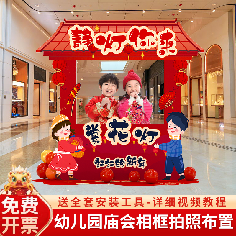 幼儿园元旦逛庙会活动摊位环创道具学校新年环创游戏展板拍照相框