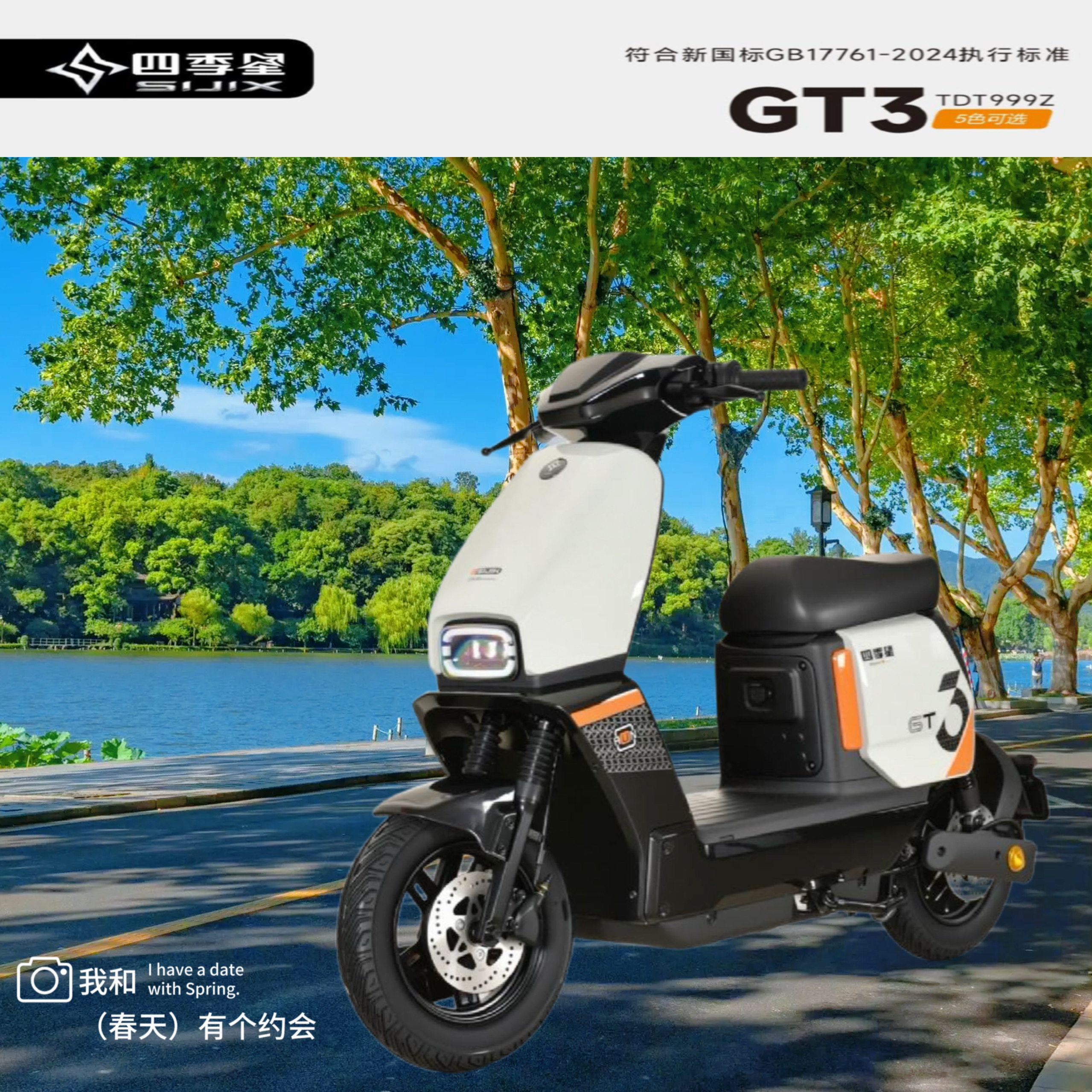 四季星GT3电动车国标可上牌家用代步骑手长续航上班通勤双仓设计