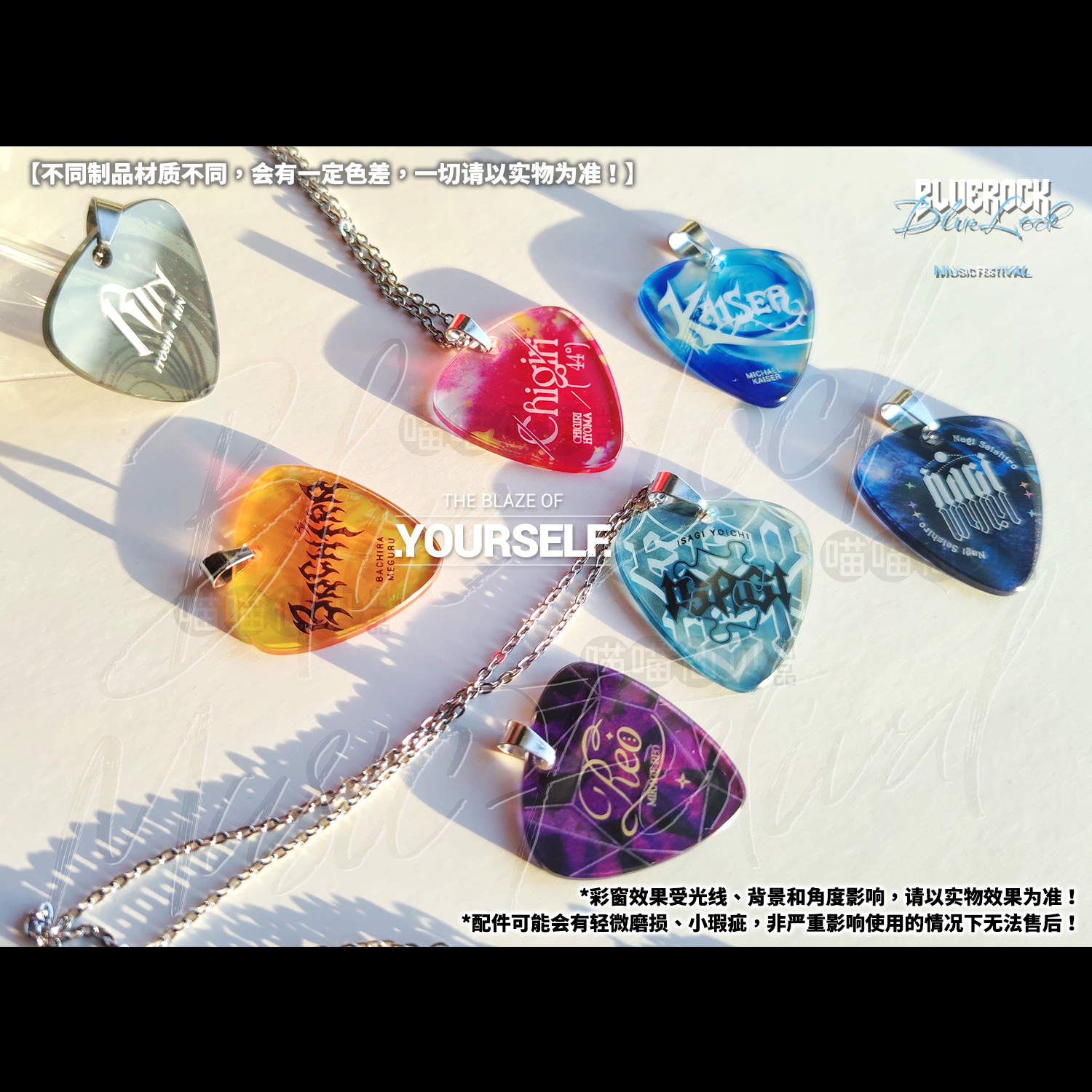 全店满60包邮|现货-蓝锁乐队概念拨片亚克力项链同人周边