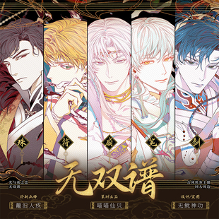 全店满60包邮|现货-无双谱光与夜之恋非官方授权同人周边古风吧唧