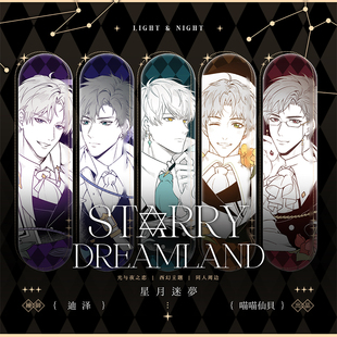 预售|星月迷梦-光与夜之恋非官方授权同人周边徽章亚克力拍立得