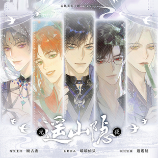 预售|遥山隐-光与夜之恋非官方授权同人周边双闪徽章拍立得