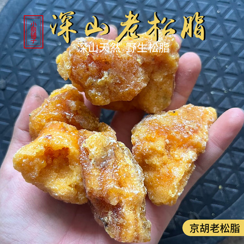 深山野生老松脂松香原料京胡配件