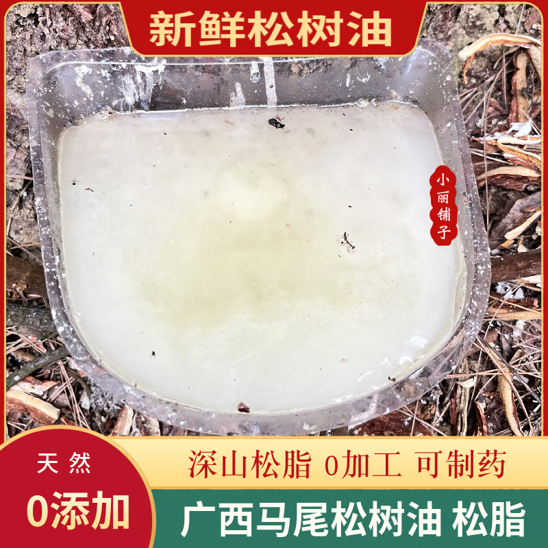 天然松脂油无添加松香可入药